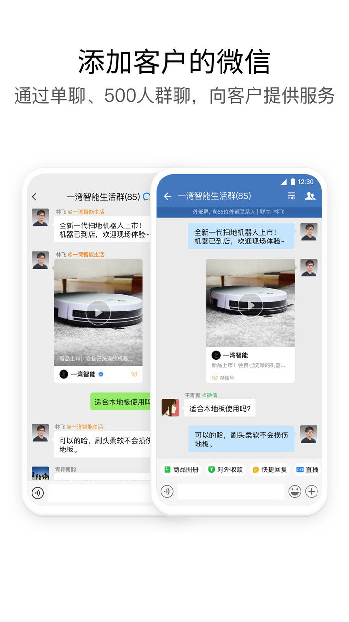 手机企业微信ios版