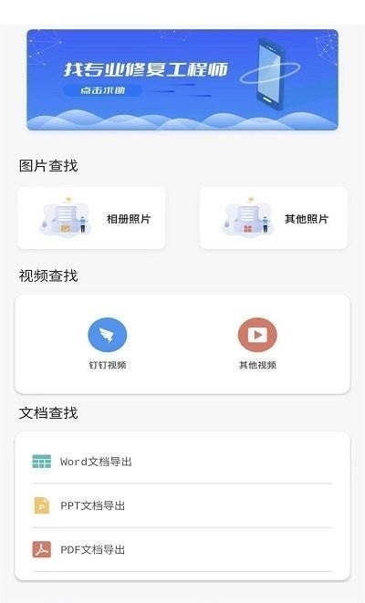 唯数据恢复管家新