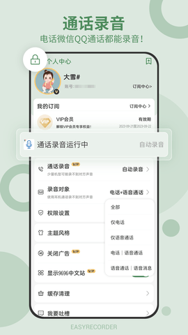 易录音 易录音