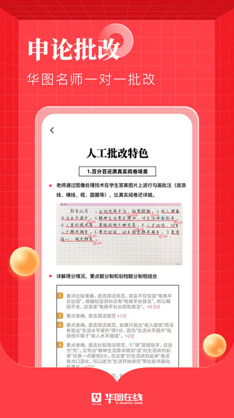 华图在线题库app