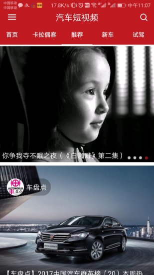 汽车短视频