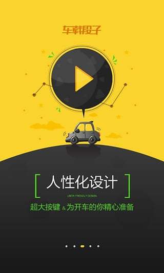 车载段子