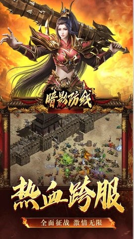 暗影防线