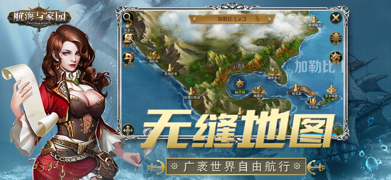 航海与家园游戏