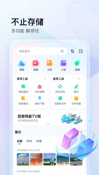 百度网盘苹果版