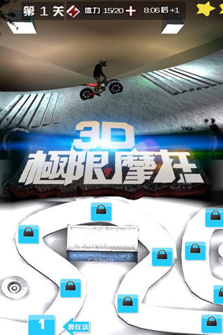 3D极限摩托 3D极限摩托