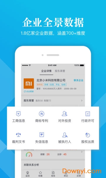 启信宝企业信用查询