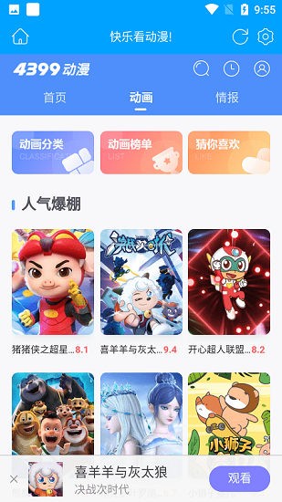 4399动漫 4399动漫