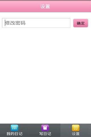 日记本软件 日记本软件
