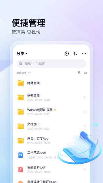 百度网盘苹果版
