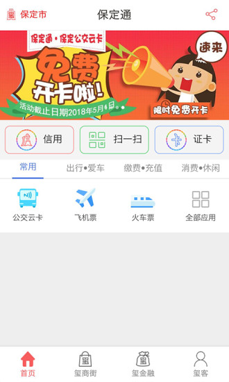 保定通在线ios版