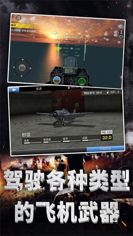 航母霸主空中守卫 航母霸主空中守卫
