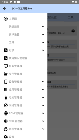3c一体工具箱安卓版