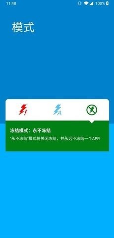 superfreezz免root中文版