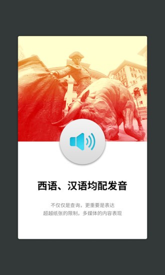 西班牙语词典 西班牙语词典