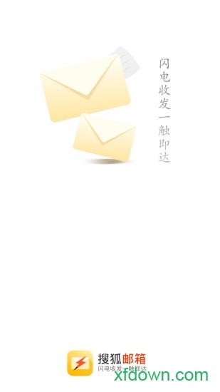 搜狐邮箱手机版客户端 搜狐邮箱手机版客户端