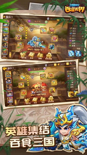 三国演义吞噬无界最新版