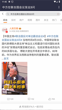 热搜app