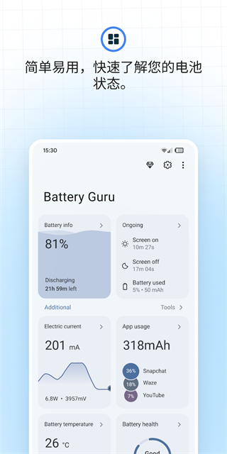 batteryguru电池检测