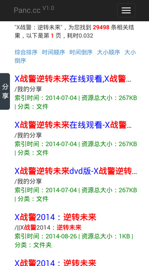 胖次搜索