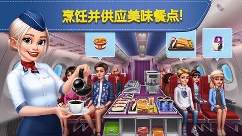 飞机大厨（国际服）