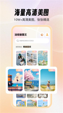 海报截图王