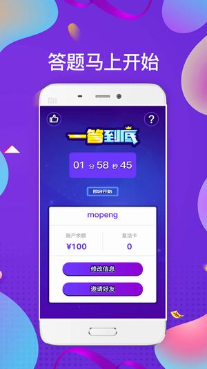一答到底 一答到底