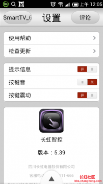 长虹智控