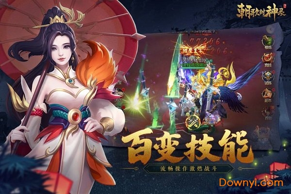 朝歌封神录BT(送万元充值) 朝歌封神录BT(送万元充值)