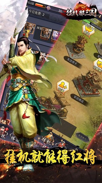 挂机那三国 挂机那三国