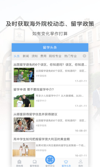 留学定位规划