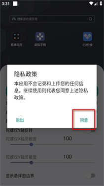 虚拟手柄 虚拟手柄