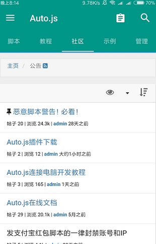手机自动滑屏