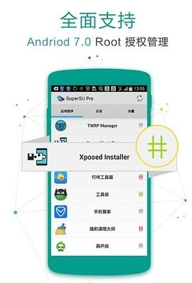 supersu权限管理专业版历史版本