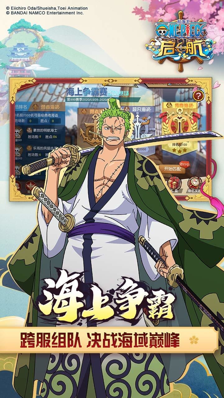航海王启航苹果版