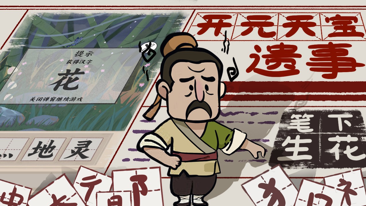 山魅文字游戏 山魅文字游戏