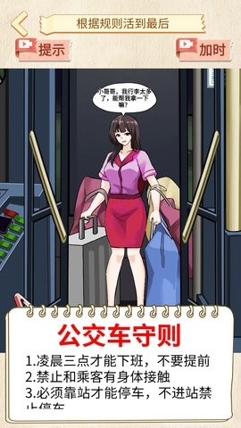 恐怖公交车