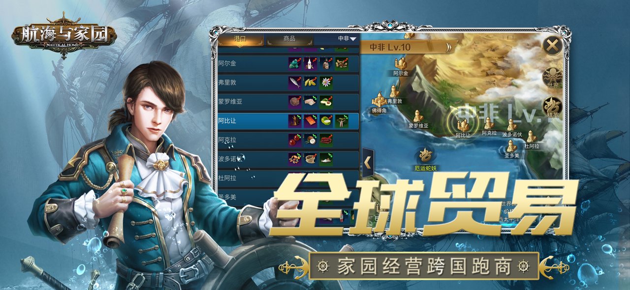 航海与家园游戏 航海与家园游戏