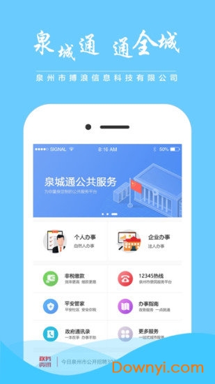 泉城通电子公交卡
