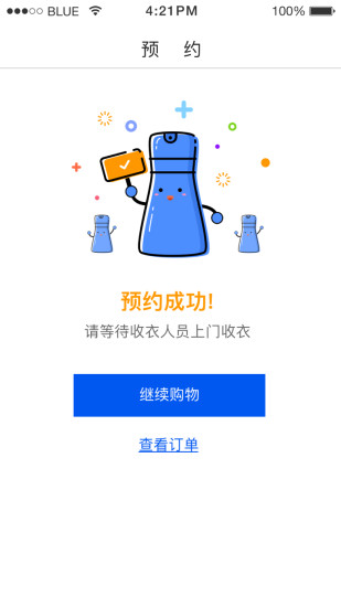 至尊洗衣手机版