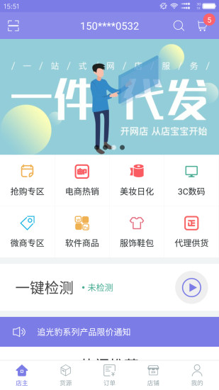 店宝宝苹果版