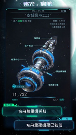 逐光:启航