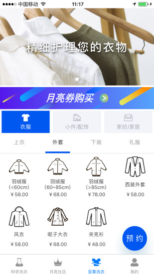 至尊洗衣手机版
