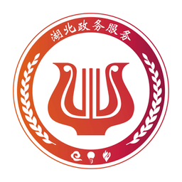 鄂汇办app官方免费版