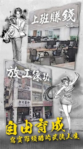 打工英雄傳2：香城風雲