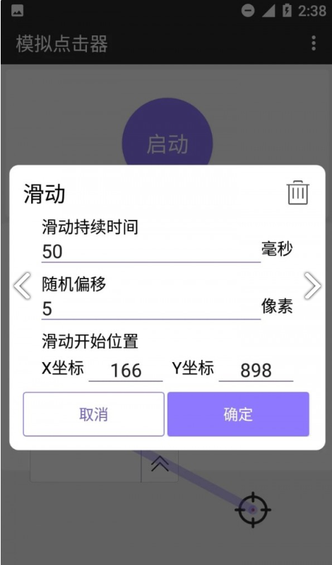 模拟点击器