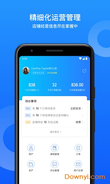 小鹅通助手ios版