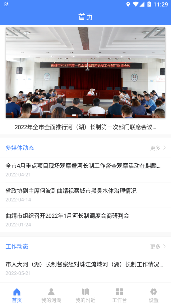 河湖长制