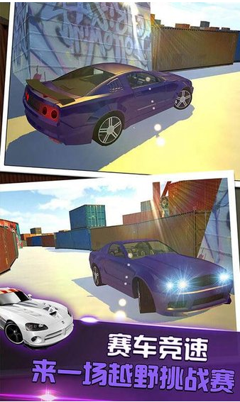 越野赛车模拟3D