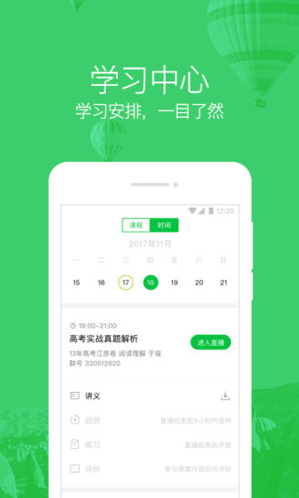 腾讯企鹅辅导免费课程